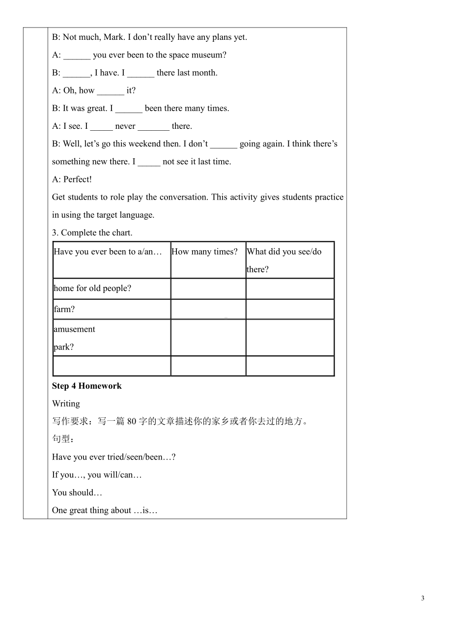 人教版八下-Unit 9 Have you ever been to a museum -Section B 2a—3b Self check-教案、教学设计-市级优课-(配套课件编号：7161a).doc_第3页