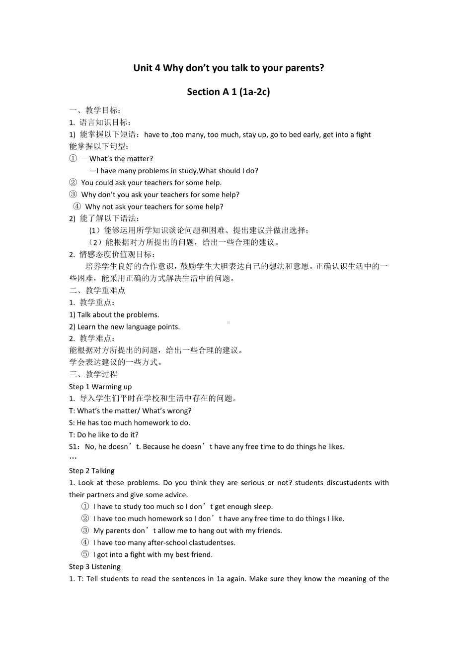 人教版八下-Unit 5 what were you doing when the rainstorm came -Section A 1a—2d-教案、教学设计-省级优课-(配套课件编号：60f81).docx_第1页