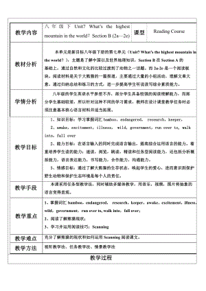 人教版八下-Unit 7 what's the highest mountain in the world -Section B 2a—3b Self check-教案、教学设计-省级优课-(配套课件编号：a0172).doc