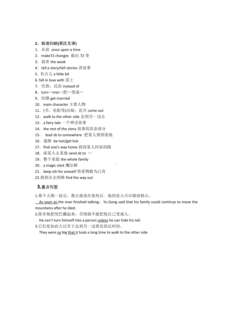 人教版八下-Unit 6 An old man tried to move the mountains.-Section B 2a—3b Self check-教案、教学设计-市级优课-(配套课件编号：01757).docx_第2页