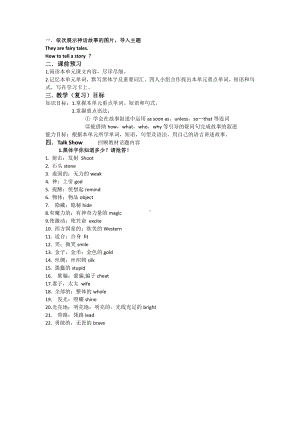 人教版八下-Unit 6 An old man tried to move the mountains.-Section B 2a—3b Self check-教案、教学设计-市级优课-(配套课件编号：01757).docx