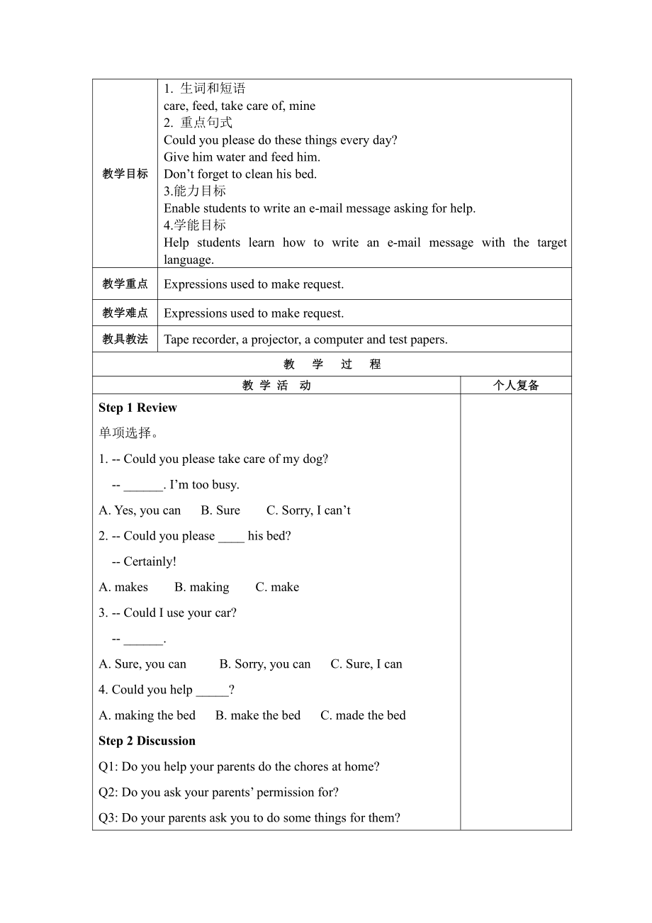 人教版八下-Uuit 3 Could you please clean your room -Section B 2a—3b Self check-教案、教学设计-省级优课-(配套课件编号：0097c).doc_第1页