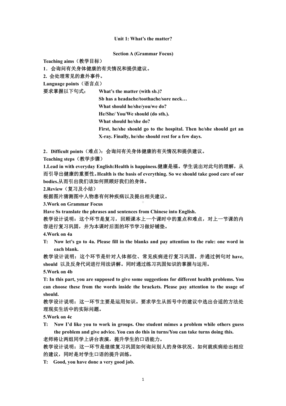 人教版八下-Unit 1 What's the matter -Section A Grammar focus 4a—4c-教案、教学设计-省级优课-(配套课件编号：80070).doc_第1页