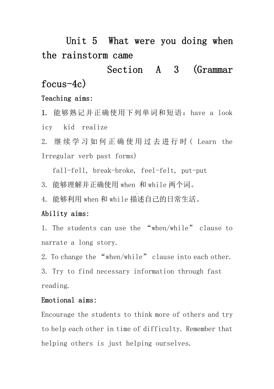 人教版八下-Unit 5 what were you doing when the rainstorm came -Section A Grammar focus 4a—4c-教案、教学设计-市级优课-(配套课件编号：90032).doc_第1页