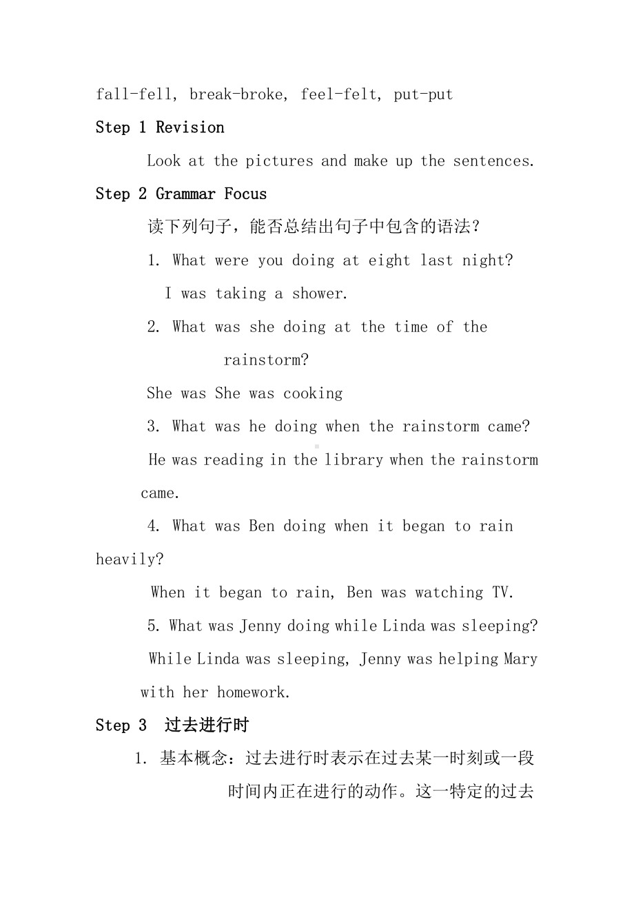 人教版八下-Unit 5 what were you doing when the rainstorm came -Section A Grammar focus 4a—4c-教案、教学设计-市级优课-(配套课件编号：90032).doc_第3页