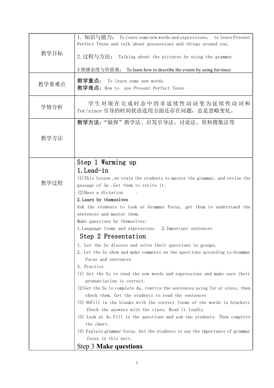 人教版八下-Unit 10 I 've had this bike for three years.-Section A Grammar focus 4a—4c-教案、教学设计-市级优课-(配套课件编号：0032d).doc_第1页