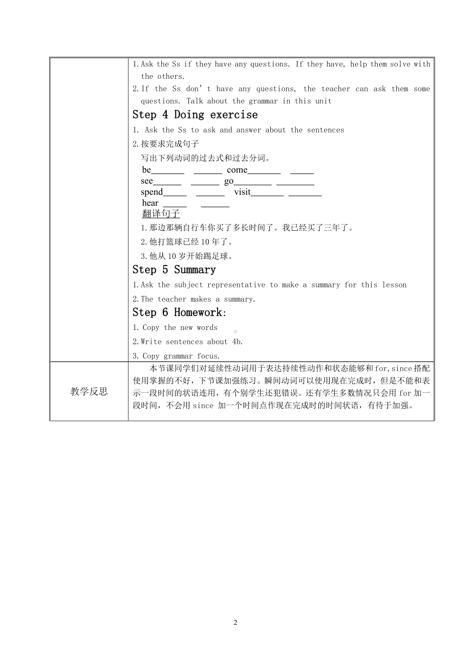 人教版八下-Unit 10 I 've had this bike for three years.-Section A Grammar focus 4a—4c-教案、教学设计-市级优课-(配套课件编号：0032d).doc_第2页