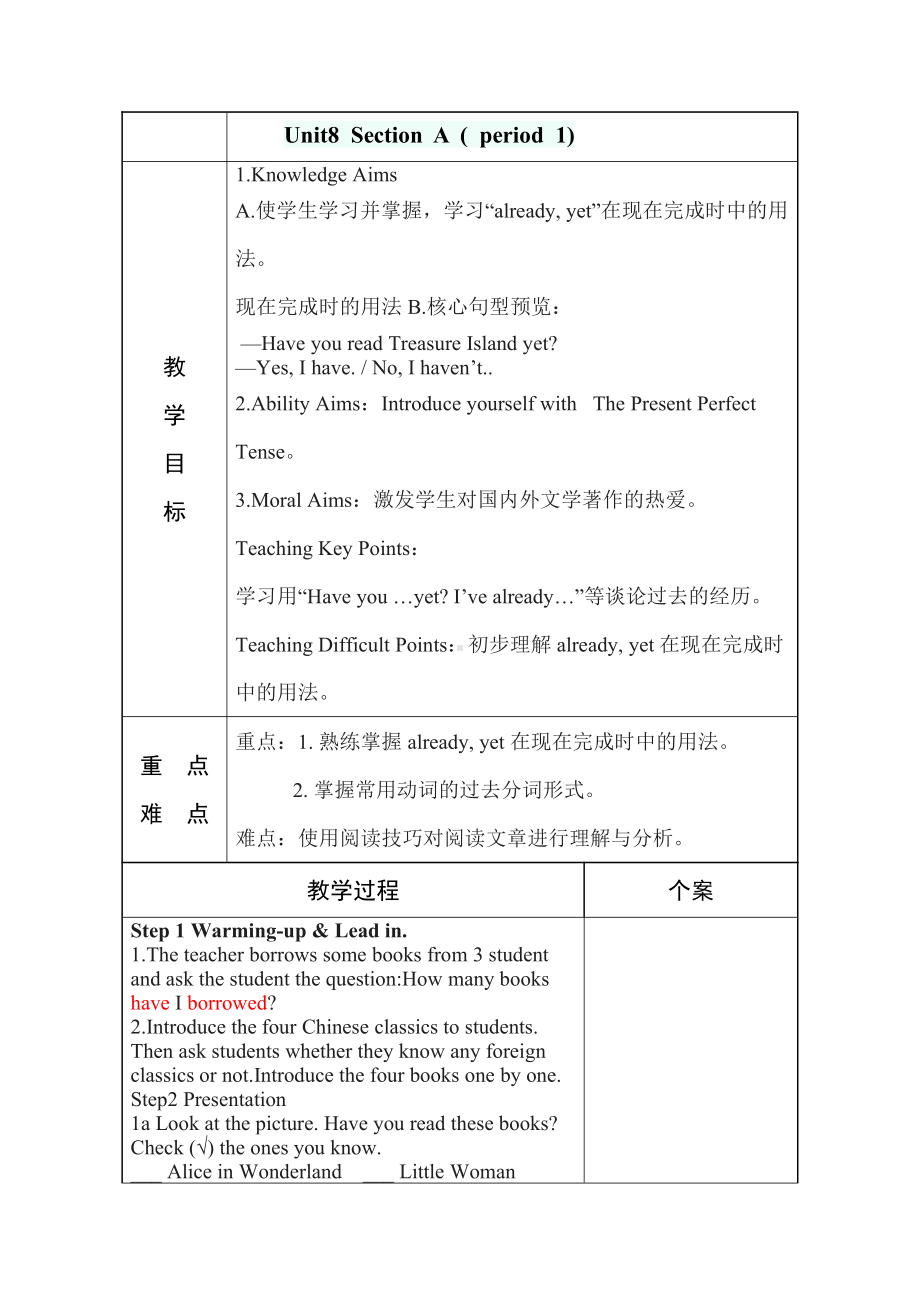 人教版八下-Unit 8 Have you read Treasure Island yet -Section A 1a—2d-教案、教学设计-省级优课-(配套课件编号：71f5f).doc_第1页