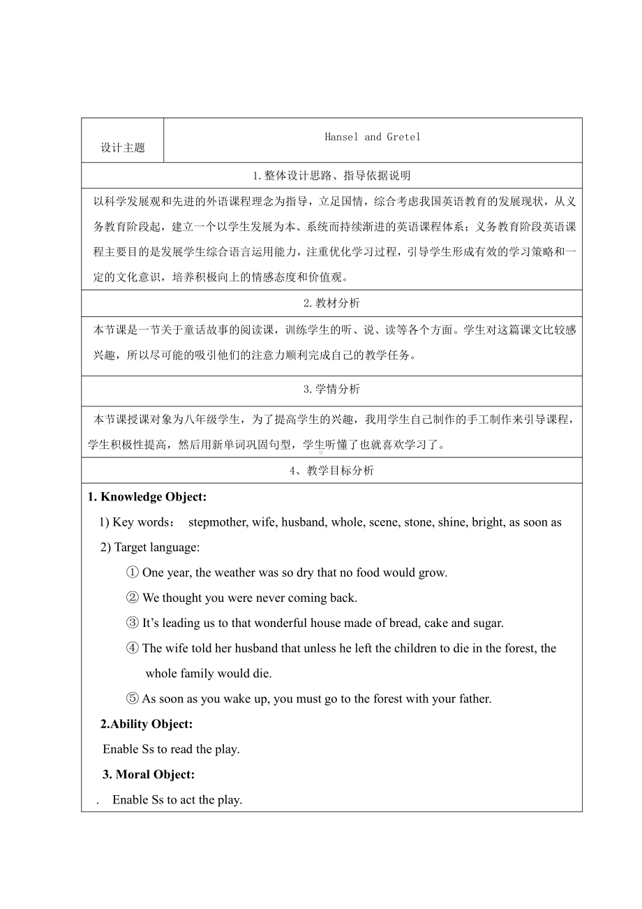 人教版八下-Unit 6 An old man tried to move the mountains.-Section B 2a—3b Self check-教案、教学设计-市级优课-(配套课件编号：41d51).doc_第1页