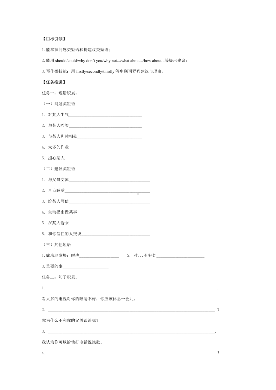 人教版八下-Unit 4 Why don't you talk to your parents -Section A Grammar focus 4a—4c-教案、教学设计-省级优课-(配套课件编号：704b2).doc_第1页