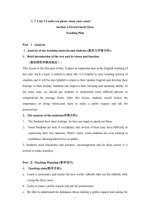 人教版八下-Uuit 3 Could you please clean your room -Section A Grammar focus 4a—4c-教案、教学设计-市级优课-(配套课件编号：801e5).doc