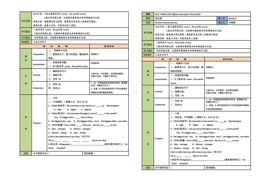 人教版八下-Unit 7 what's the highest mountain in the world -Section A Grammar focus 4a—4c-教案、教学设计-市级优课-(配套课件编号：73623).docx_第1页