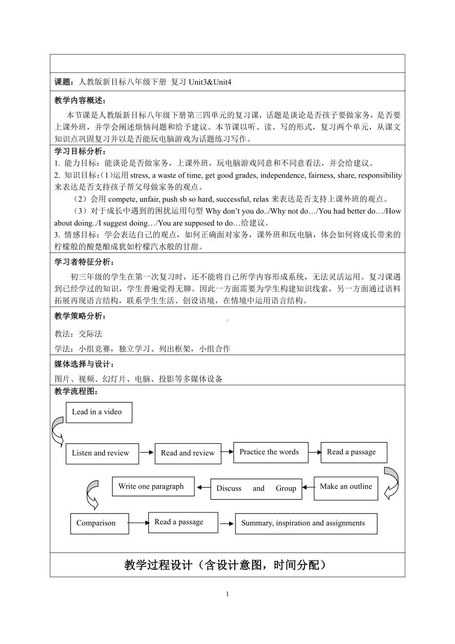 人教版八下-Unit 4 Why don't you talk to your parents -Section A Grammar focus 4a—4c-教案、教学设计-省级优课-(配套课件编号：20585).doc_第1页