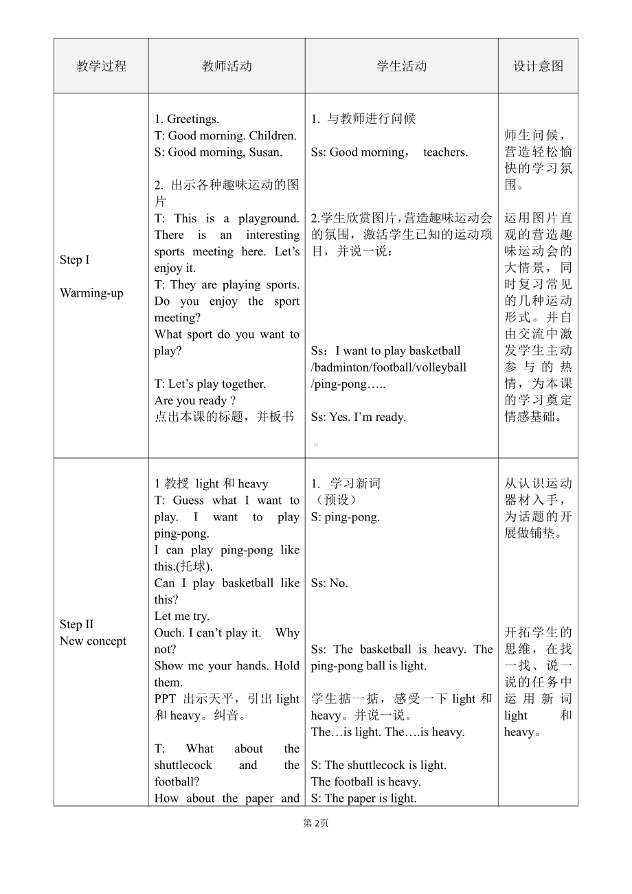 冀教版（三起）六下-Unit 1 Sports-Lesson 3 Let’s Play!-教案、教学设计--(配套课件编号：9037b).docx_第2页