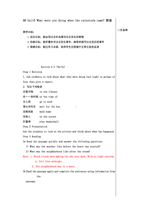 人教版八下-Unit 5 what were you doing when the rainstorm came -Section A 3a—3c-教案、教学设计-市级优课-(配套课件编号：a23b5).doc