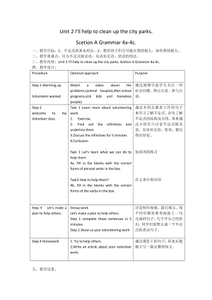 人教版八下-Unit 2 I 'll help to clean up the city parks -Section A Grammar focus 4a—4c-教案、教学设计-省级优课-(配套课件编号：6198e).docx