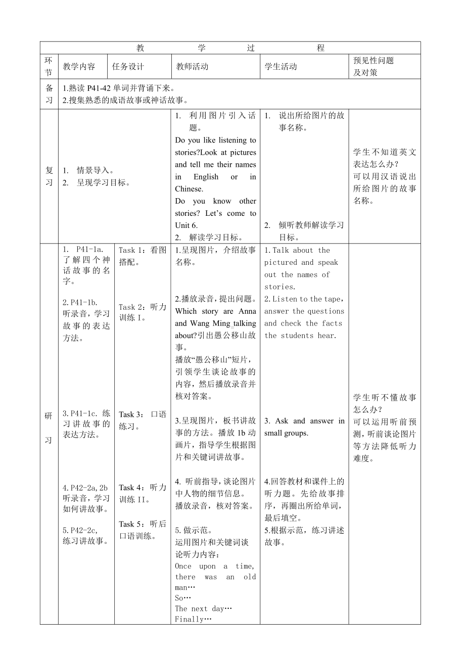 人教版八下-Unit 6 An old man tried to move the mountains.-Section A 1a—2d-教案、教学设计-市级优课-(配套课件编号：d02c7).doc_第1页