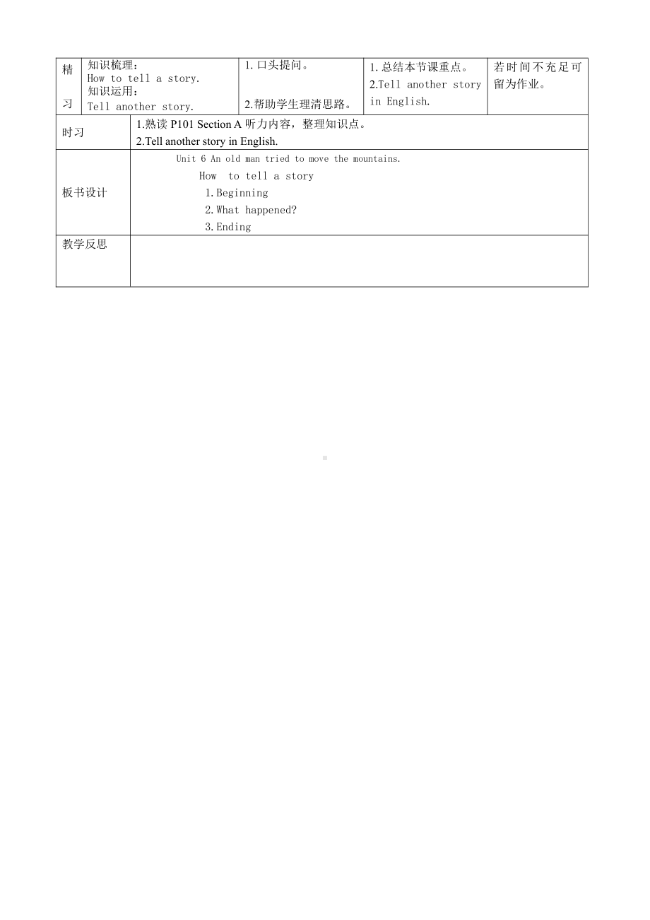 人教版八下-Unit 6 An old man tried to move the mountains.-Section A 1a—2d-教案、教学设计-市级优课-(配套课件编号：d02c7).doc_第2页