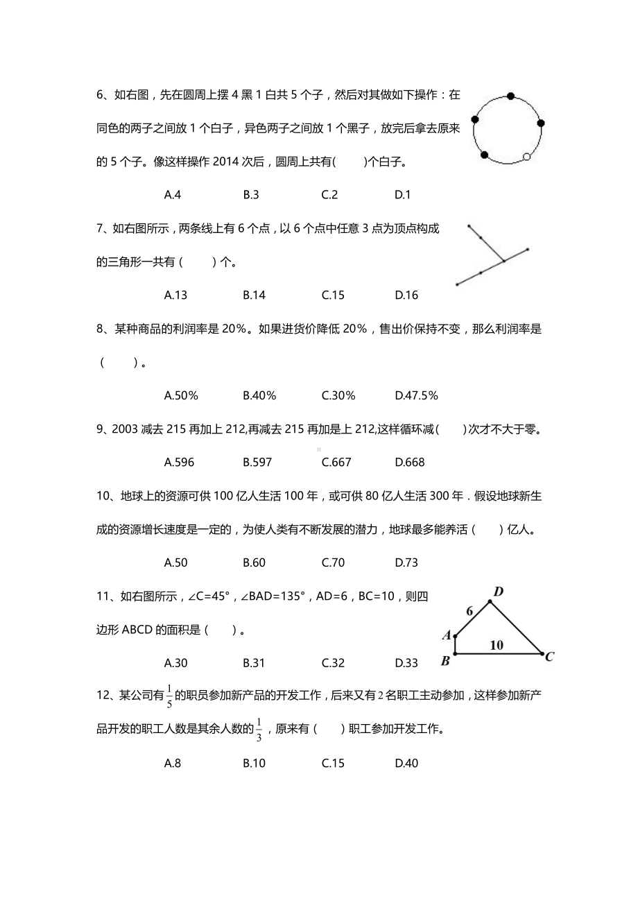 2021年扬州树人学校小升初数学冲刺模拟卷（一）及答案.pdf_第2页