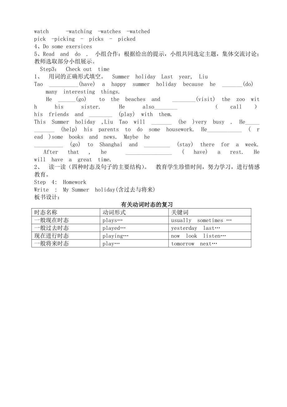 冀教版（三起）六下-Unit 4 Li Ming Comes Home-Unit 4 Review-教案、教学设计--(配套课件编号：90fde).doc_第2页