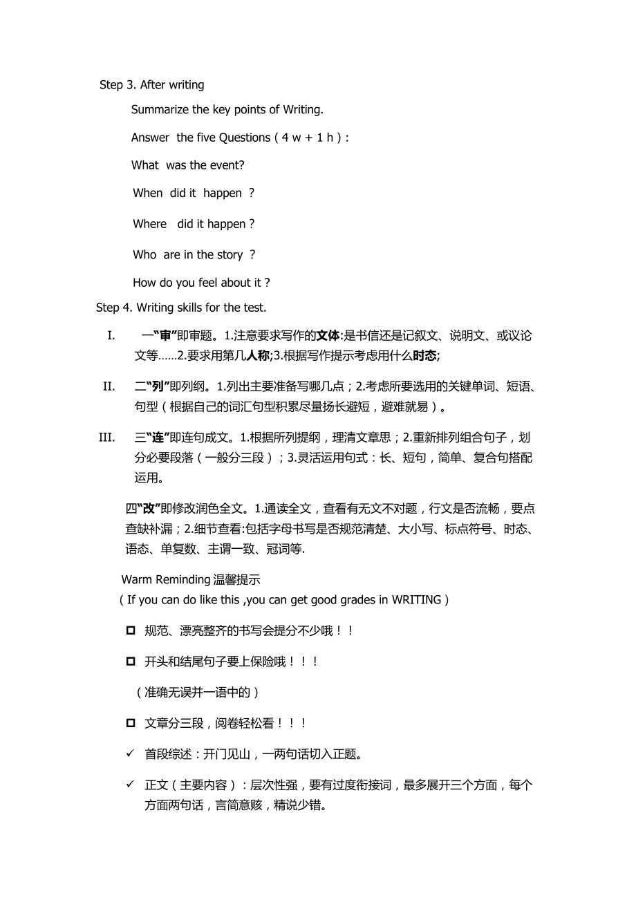 人教版八下-Unit 5 what were you doing when the rainstorm came -Section B 2a—3b Self check-教案、教学设计-省级优课-(配套课件编号：30cd1).docx_第3页