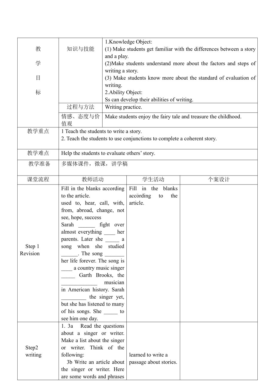 人教版八下-Unit 8 Have you read Treasure Island yet -Section B 1a—1d-教案、教学设计-省级优课-(配套课件编号：f0eb6).doc_第1页