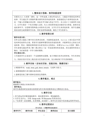 人教版八下-Unit 5 what were you doing when the rainstorm came -Section A Grammar focus 4a—4c-教案、教学设计-省级优课-(配套课件编号：e0f2a).docx