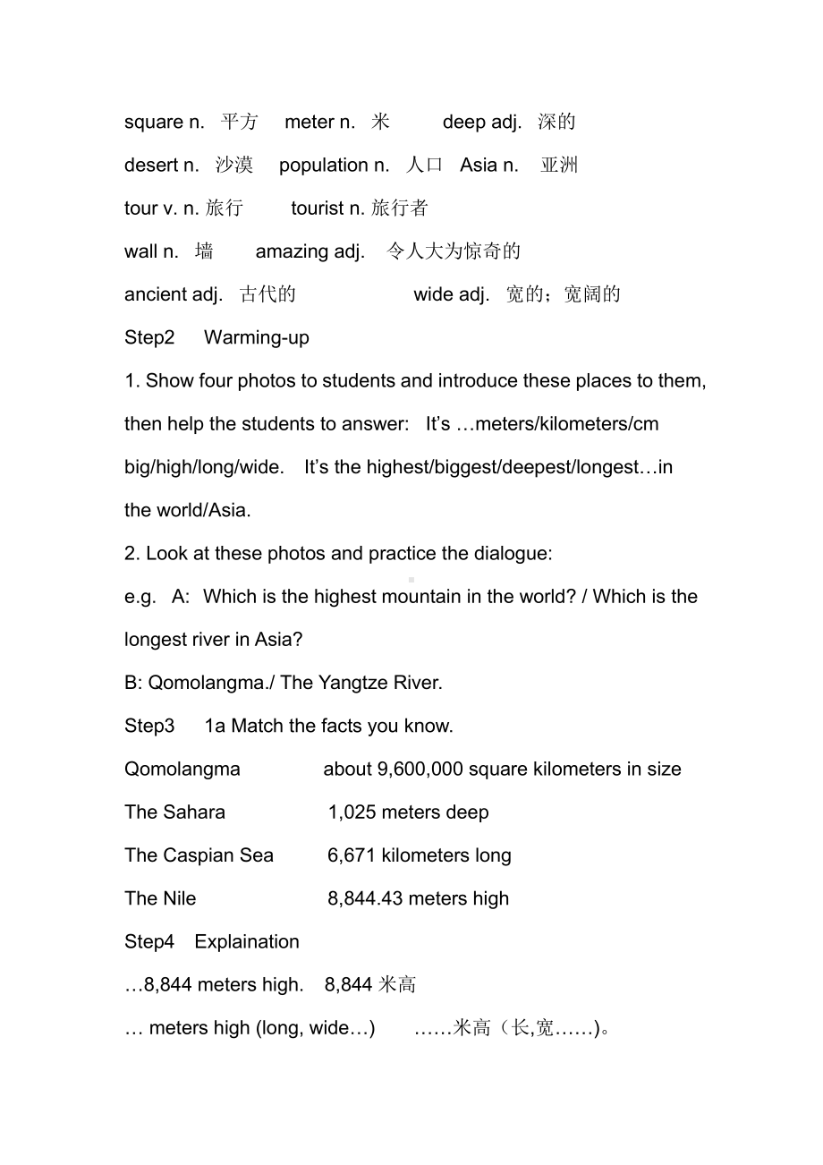 人教版八下-Unit 7 what's the highest mountain in the world -Section A 1a—2d-教案、教学设计-市级优课-(配套课件编号：a03d8).docx_第2页