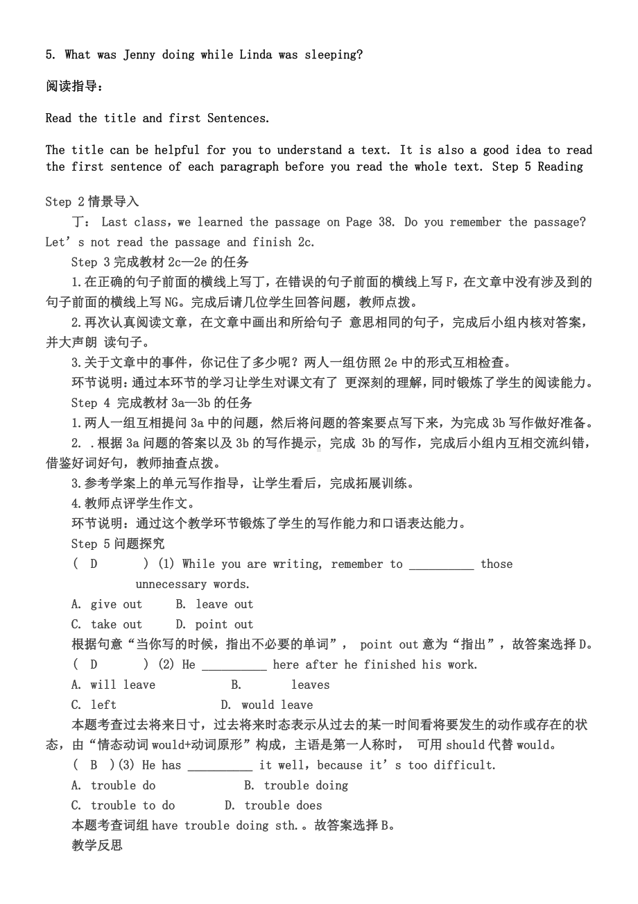 人教版八下-Unit 5 what were you doing when the rainstorm came -Section B 2a—3b Self check-教案、教学设计-市级优课-(配套课件编号：d0529).doc_第2页