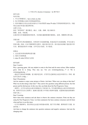 人教版八下-Unit 5 what were you doing when the rainstorm came -Section A Grammar focus 4a—4c-教案、教学设计-市级优课-(配套课件编号：f126d).doc