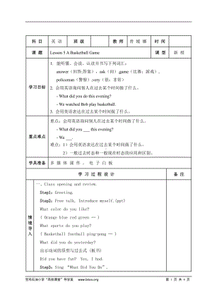 冀教版（三起）六下-Unit 1 Sports-Lesson 5 A Basketball Game-教案、教学设计-市级优课-(配套课件编号：93fe0).doc