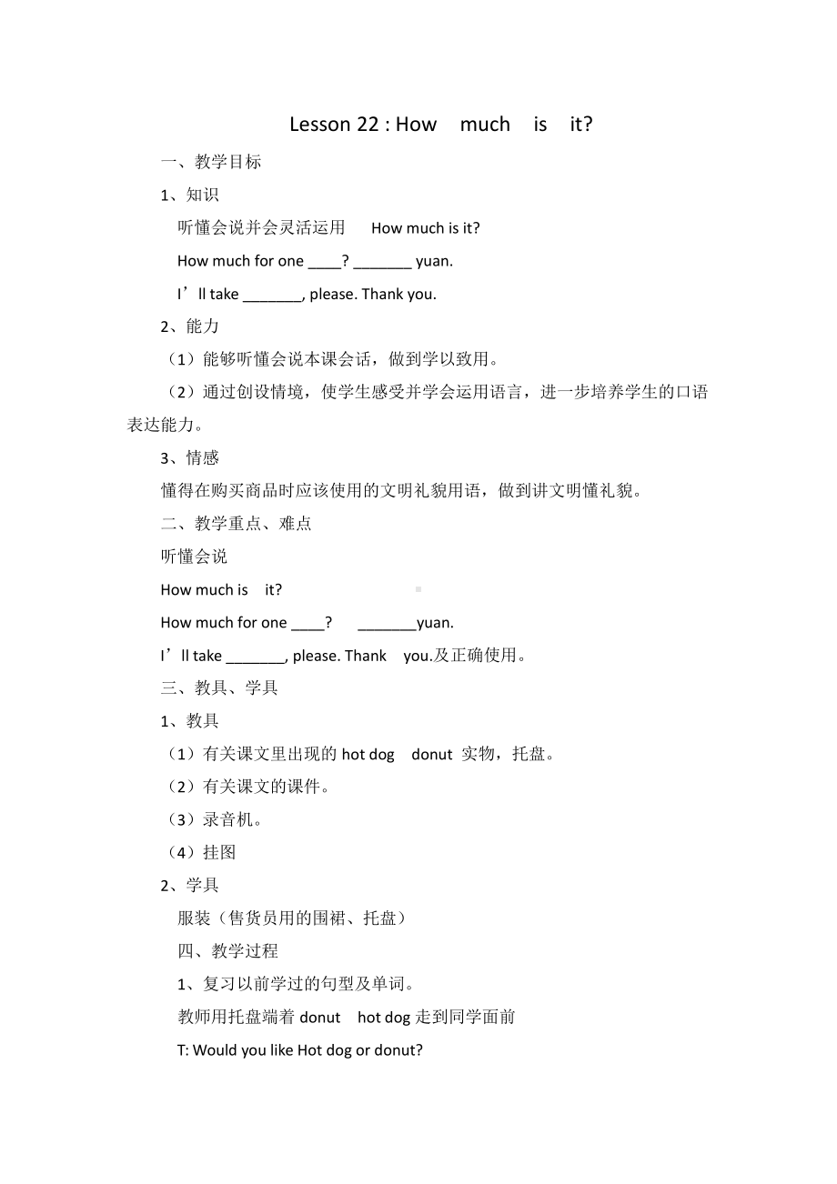 冀教版（三起）六下-Unit 4 Li Ming Comes Home-Lesson 22 Surprise!-教案、教学设计--(配套课件编号：b02bc).doc_第1页