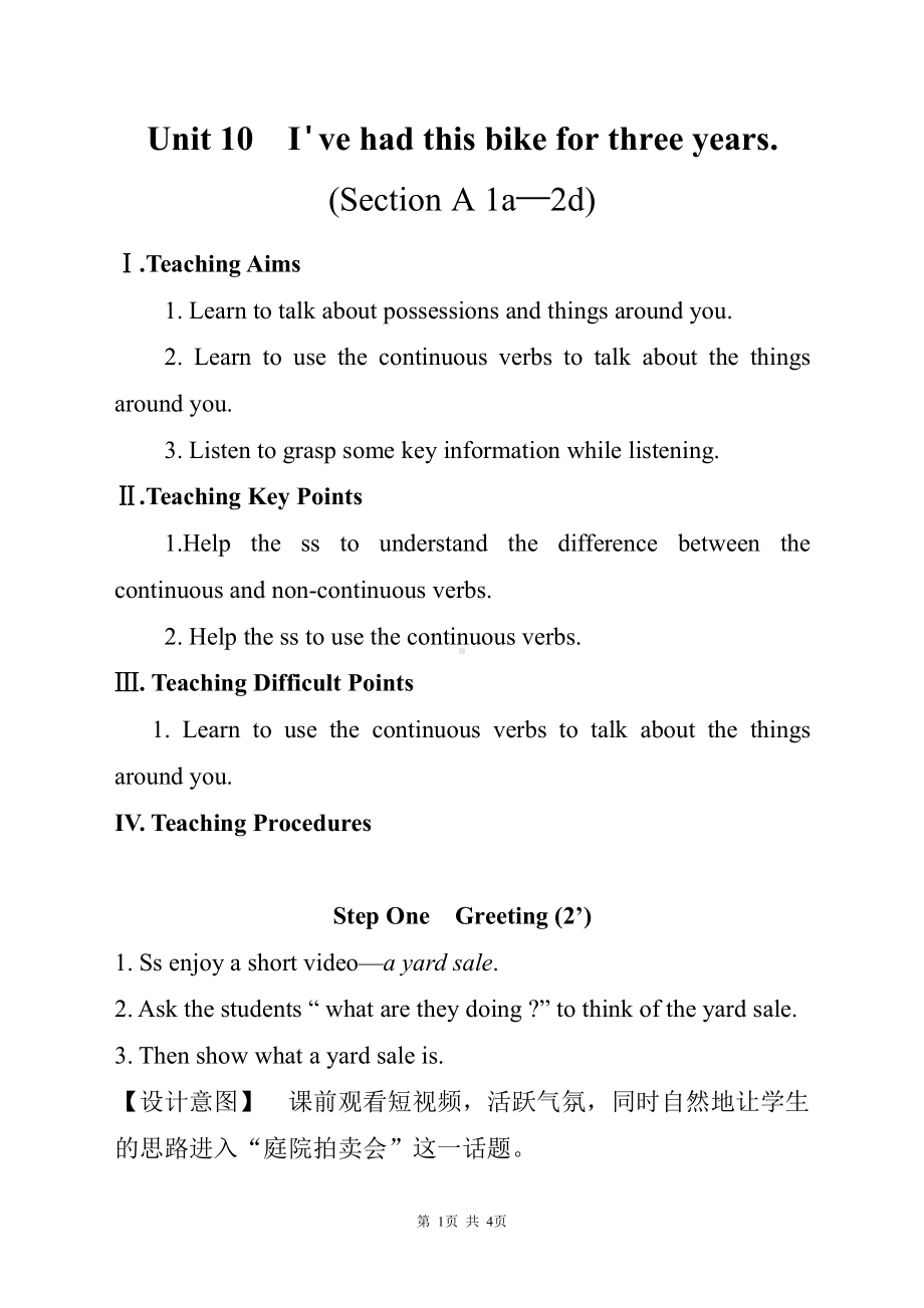 人教版八下-Unit 10 I 've had this bike for three years.-Section A Grammar focus 4a—4c-教案、教学设计-市级优课-(配套课件编号：e148c).doc_第1页