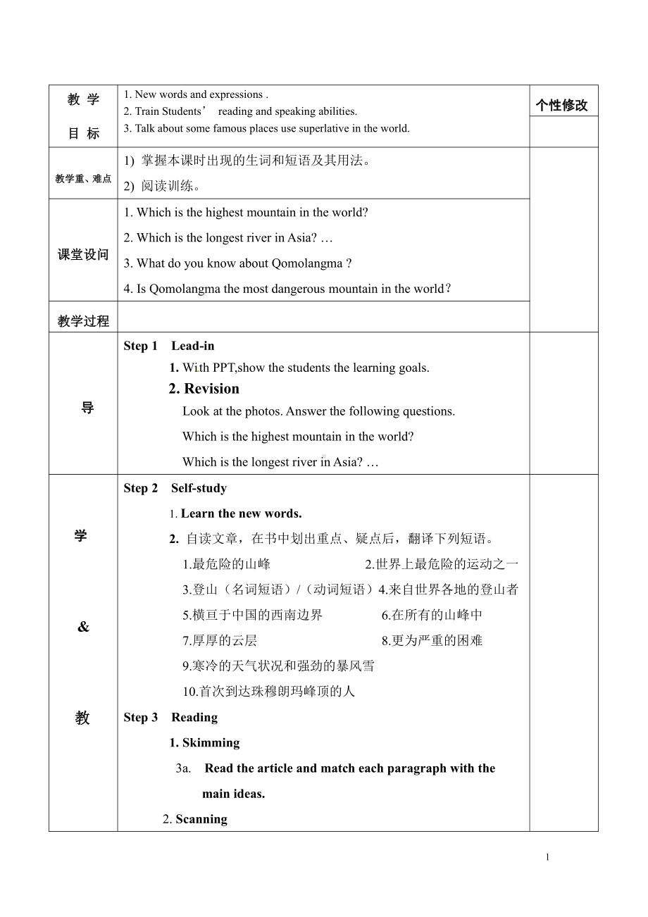 人教版八下-Unit 7 what's the highest mountain in the world -Section A 3a—3c-教案、教学设计-市级优课-(配套课件编号：54c94).doc_第1页