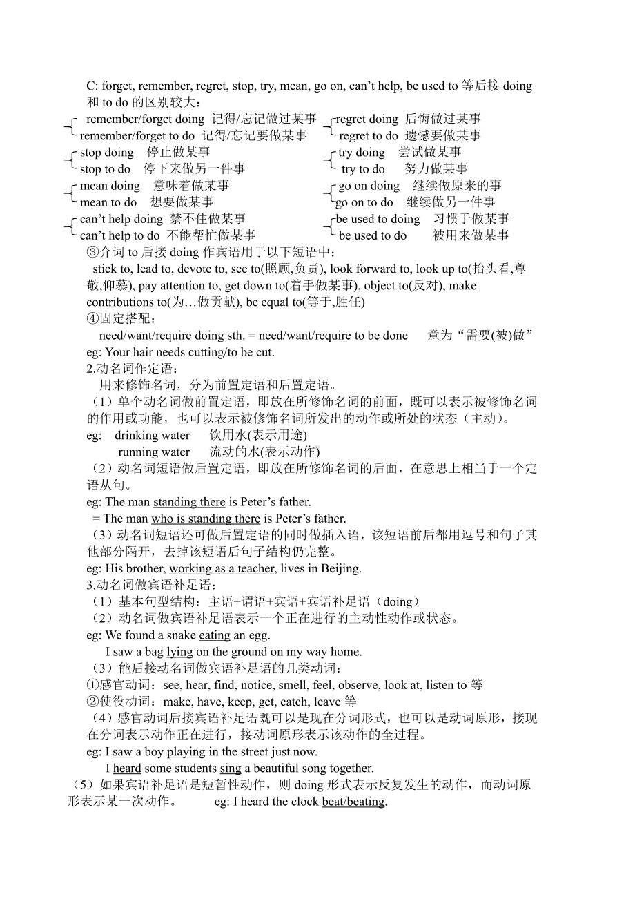 2021小升初英语专题：现在分词（全国通用）.doc_第2页