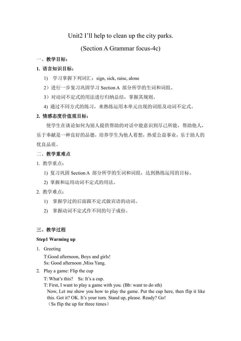 人教版八下-Unit 2 I 'll help to clean up the city parks -Section A Grammar focus 4a—4c-教案、教学设计-市级优课-(配套课件编号：f0b4d).docx_第1页