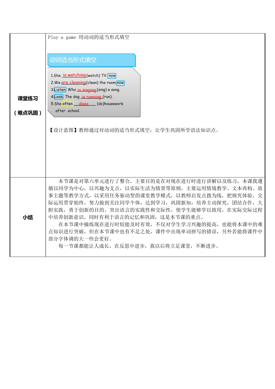 五年级下册英语教案：Unit 6We’re watching the games单元整合课-人教精通版.doc_第3页