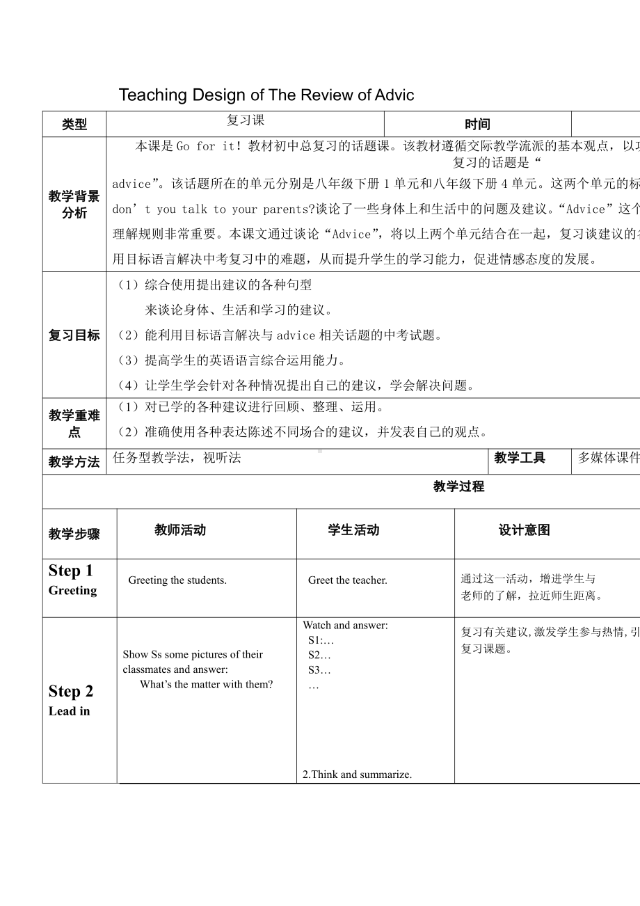 人教版八下-Unit 1 What's the matter -Section B 2a—3b Self check-教案、教学设计-市级优课-(配套课件编号：416c3).doc_第1页