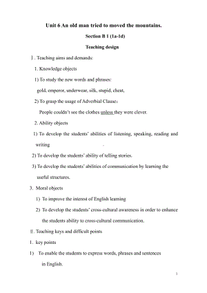人教版八下-Unit 6 An old man tried to move the mountains.-Section B 1a—1d-教案、教学设计-省级优课-(配套课件编号：90ed8).doc
