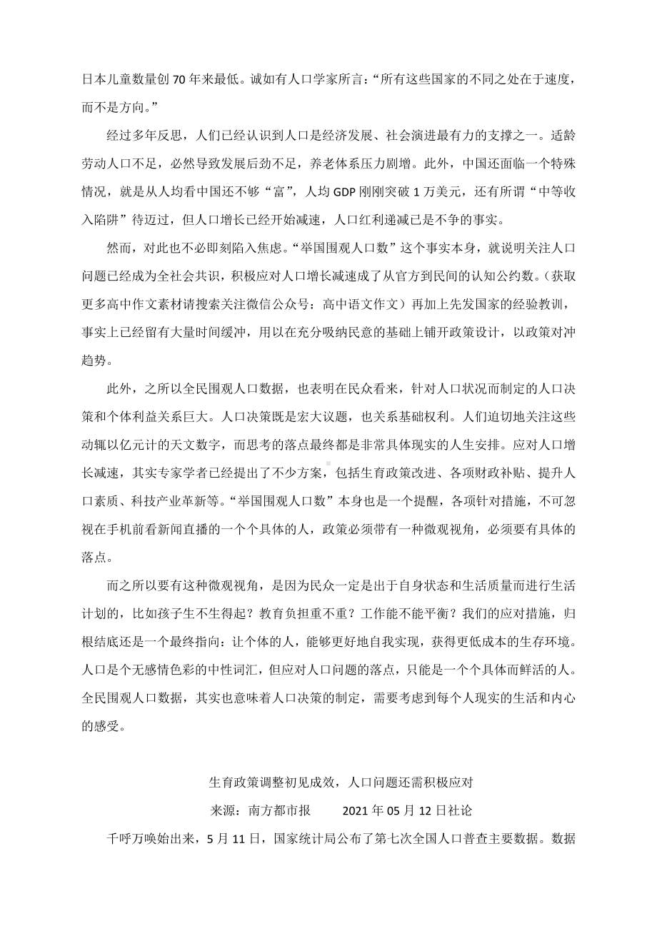 2021高考作文热点时评素材：成都47中高中生坠亡、为何举国围观人口数....docx_第2页