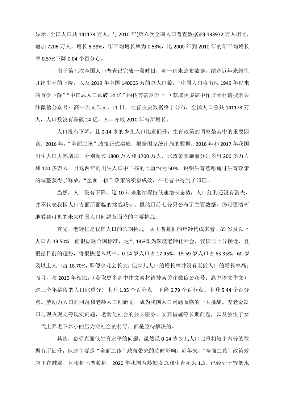 2021高考作文热点时评素材：成都47中高中生坠亡、为何举国围观人口数....docx_第3页