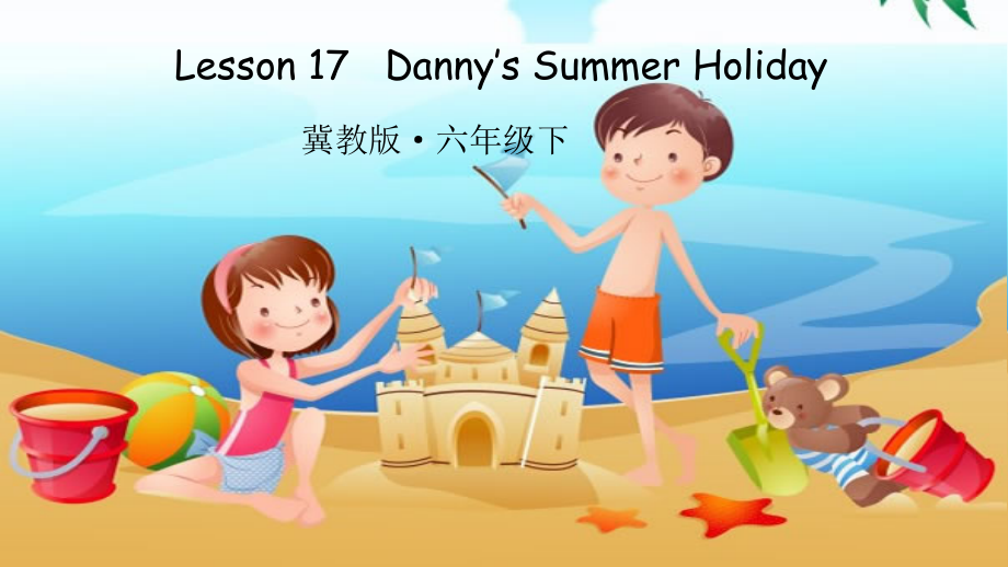 冀教版（三起）六下-Unit 3 What Will You Do This Summer -Lesson 17 Danny’s Summer Holiday-ppt课件-(含教案+视频+素材)--(编号：80a07).zip