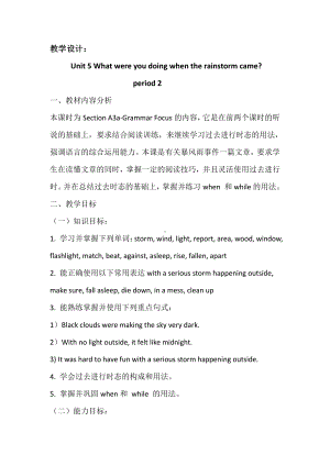 人教版八下-Unit 5 what were you doing when the rainstorm came -Section A Grammar focus 4a—4c-教案、教学设计-市级优课-(配套课件编号：c14e3).docx