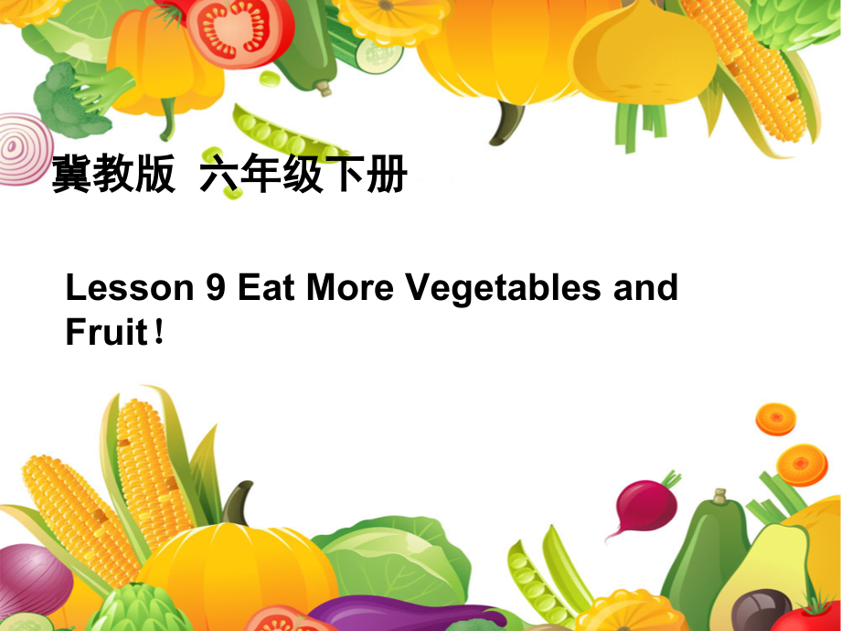 冀教版（三起）六下-Unit 2 Good Health to You!-Lesson 9 Eat More Vegetables and Fruit!-ppt课件-(含教案)-公开课-(编号：50040).zip