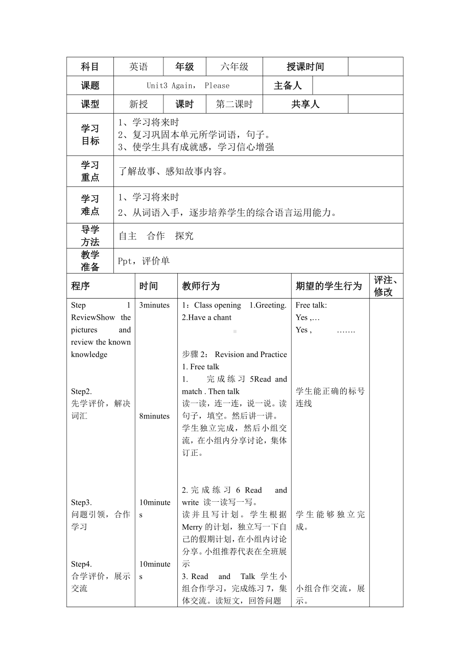 冀教版（三起）六下-Unit 3 What Will You Do This Summer -Unit 3 Review-教案、教学设计--(配套课件编号：b03c1).doc_第1页