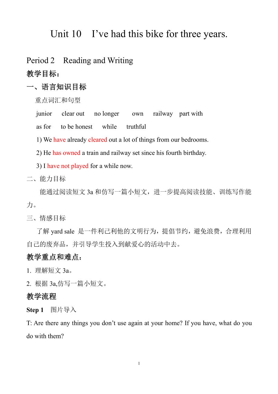 人教版八下-Unit 10 I 've had this bike for three years.-Section A 3a—3c-教案、教学设计-省级优课-(配套课件编号：e0367).doc_第1页