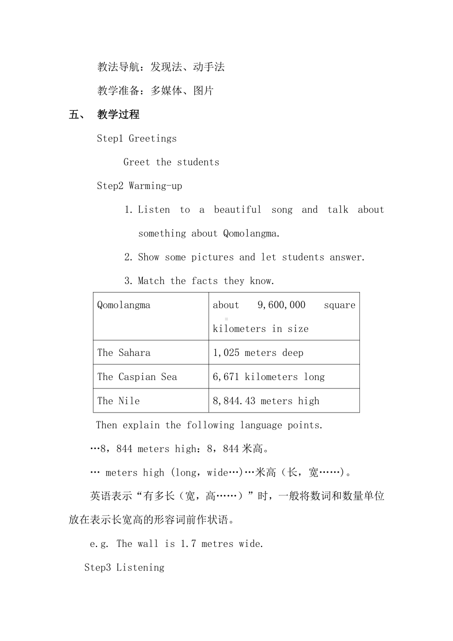 人教版八下-Unit 7 what's the highest mountain in the world -Section A 1a—2d-教案、教学设计-省级优课-(配套课件编号：f2666).docx_第2页