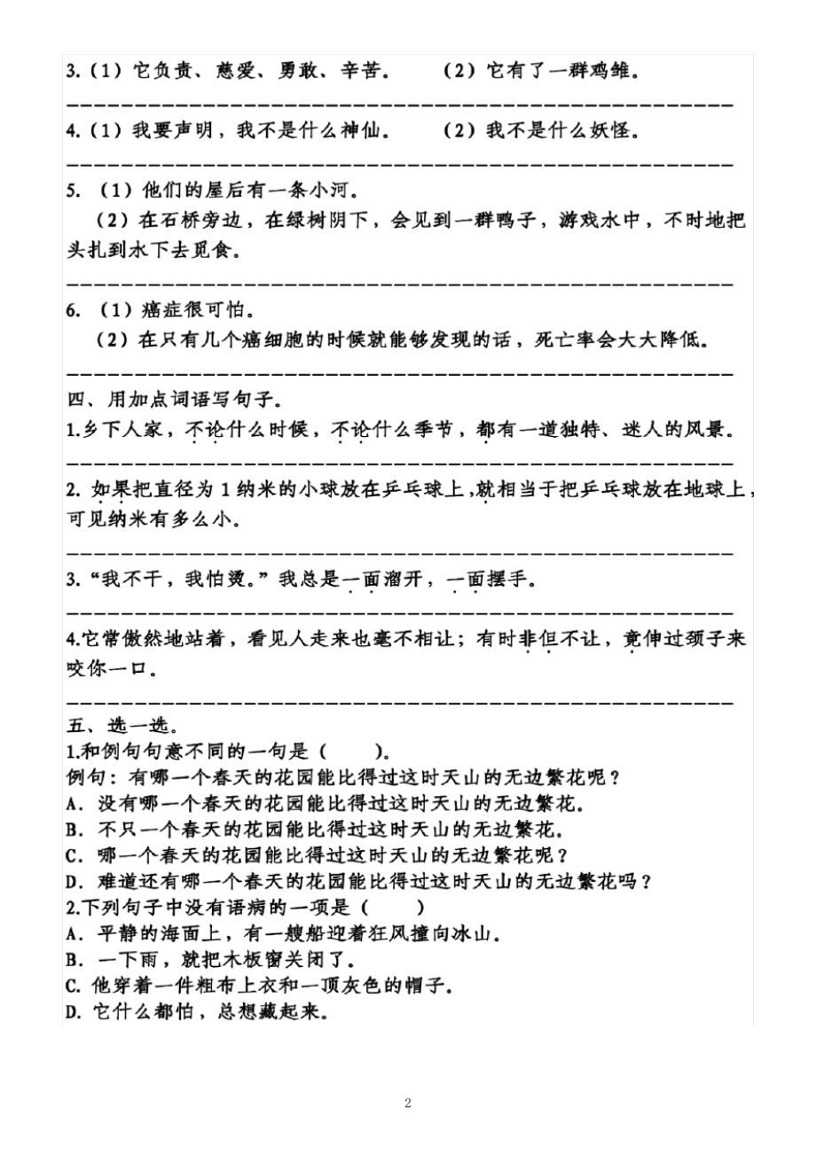 部编版四年级语文下册《句子》专项练习（及答案）.pdf_第2页