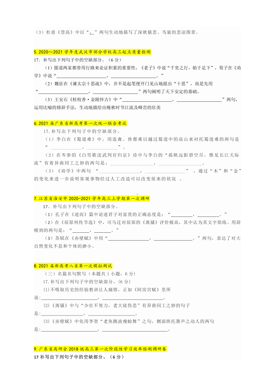 2021届高三语文各地最新试题汇编：名句默写专项训练（40练含答案）.docx_第2页