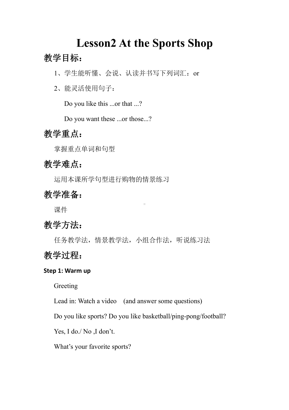 冀教版（三起）六下-Unit 1 Sports-Lesson 2 At the Sports Shop-教案、教学设计--(配套课件编号：103e0).doc_第1页